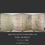 横須賀 満昌寺様 絵師 斉藤海信による襖絵 山水図のLaxerop屏風です。 Laxerop(ラージェロップ )屏風 山水図