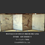 横須賀 満昌寺様 絵師 斉藤海信による襖絵 松虎図のLaxerop屏風です。 Laxerop(ラージェロップ )屏風 松虎図