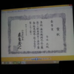 寺垣 武先生の賞状